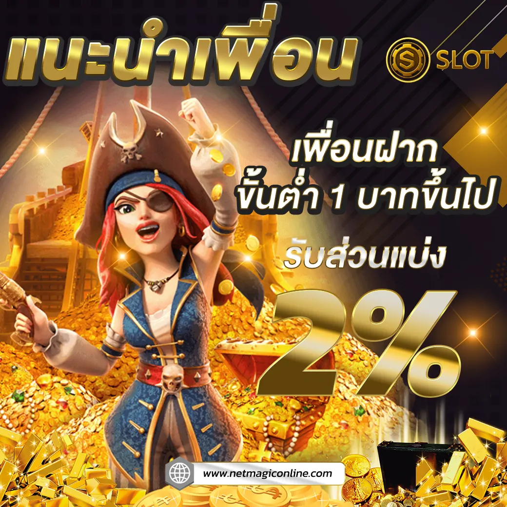 สล็อต สมาชิก ใหม่ ฝาก 1 รับ 100